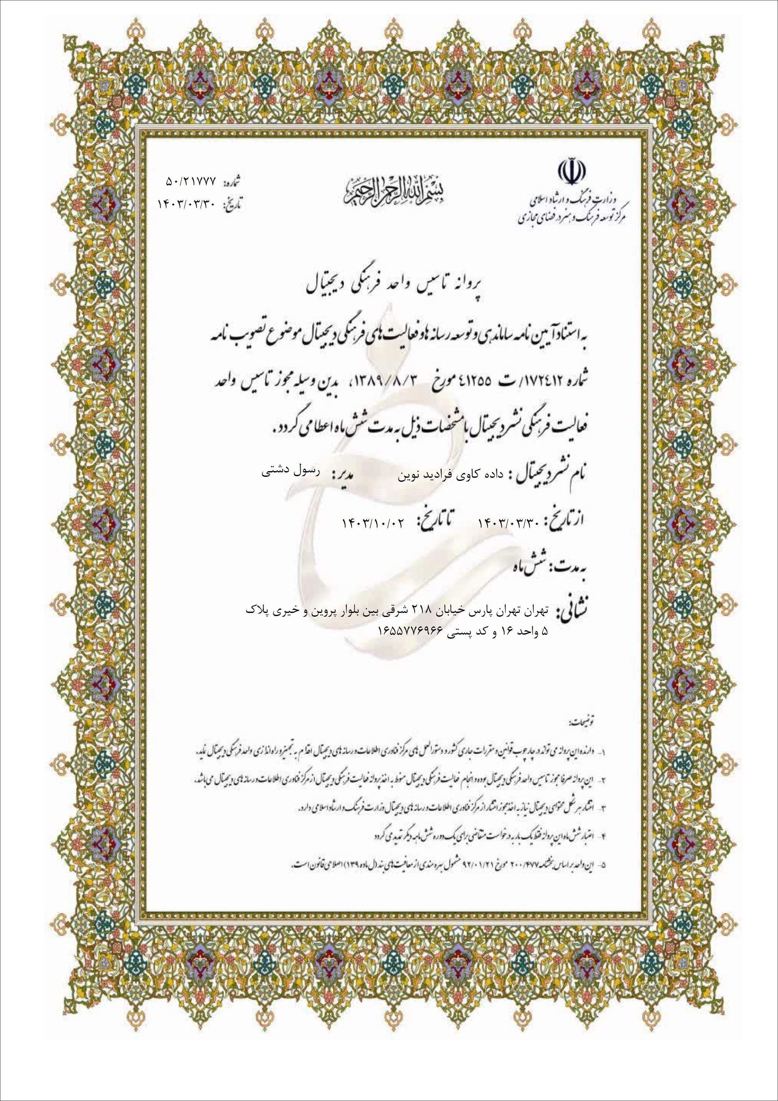 فرادید نوین